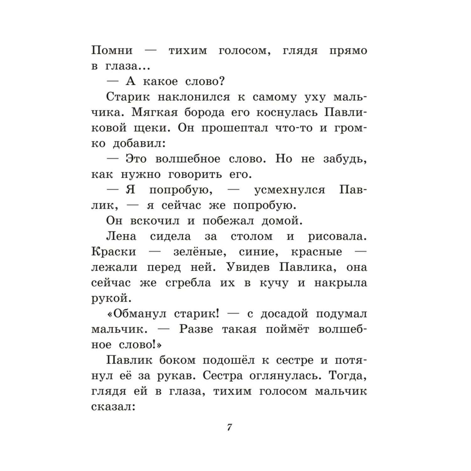 Книга Волшебное слово Рассказы для детей иллюстрации Емельяновой - фото 5