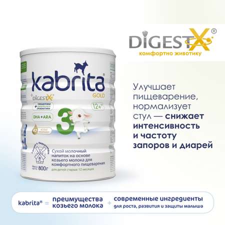 Смесь молочная Kabrita 3 Gold 800г с 12месяцев