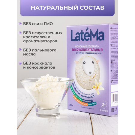 Детская молочная смесь LateMa питательная для приготовления напитков и коктейлей