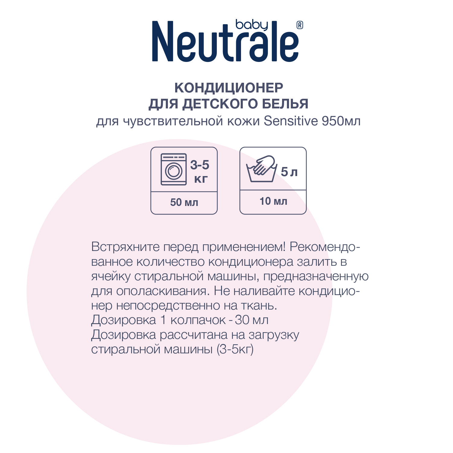 Кондиционер для белья Neutrale для детской одежы гипоаллергенный без запаха и фосфатов ЭКО 950мл - фото 4