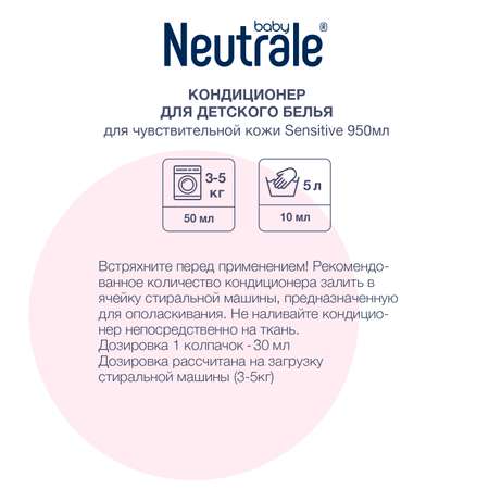 Кондиционер для белья Neutrale для детской одежы гипоаллергенный без запаха и фосфатов ЭКО 950мл
