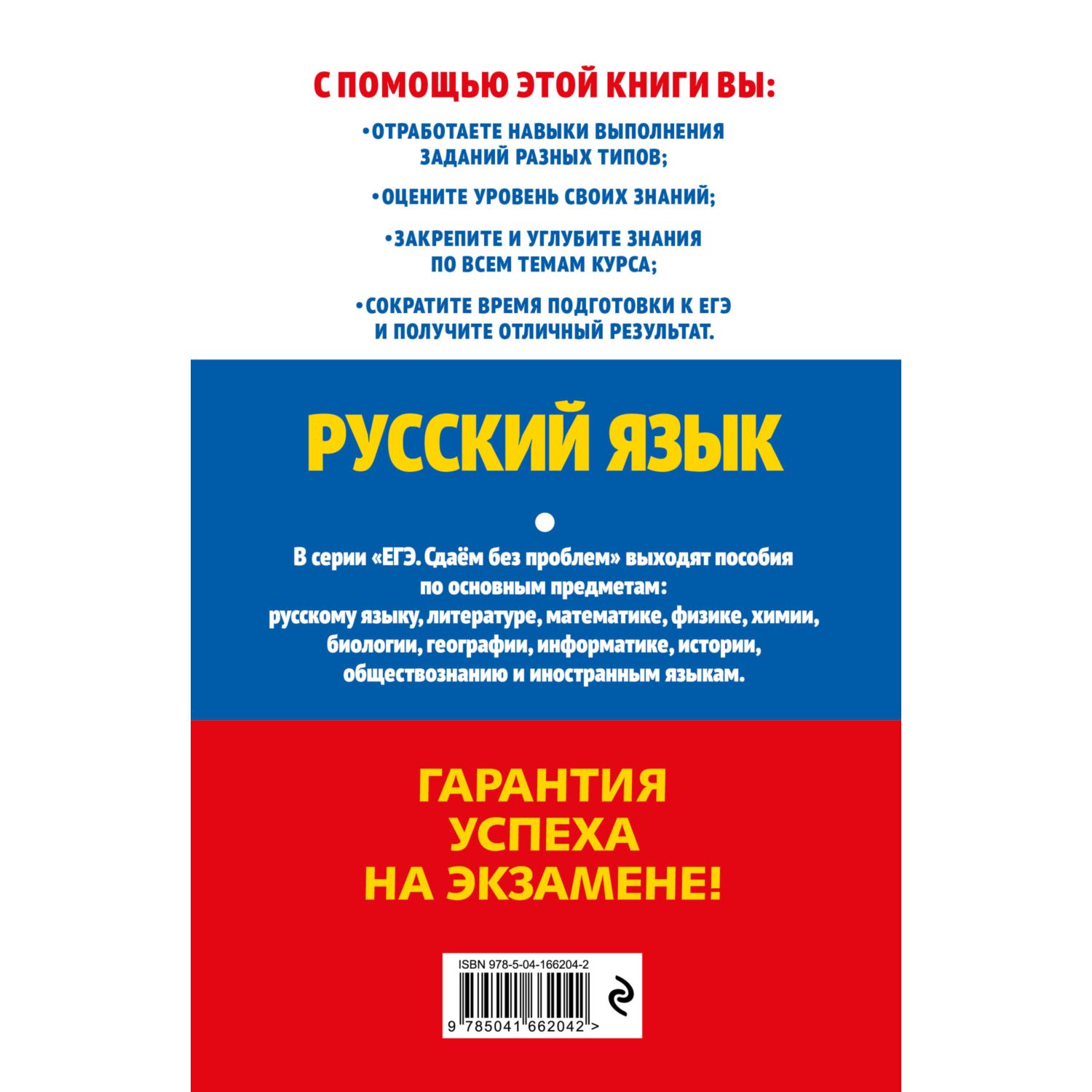 Книга Эксмо ЕГЭ 2023 Русский язык - фото 9