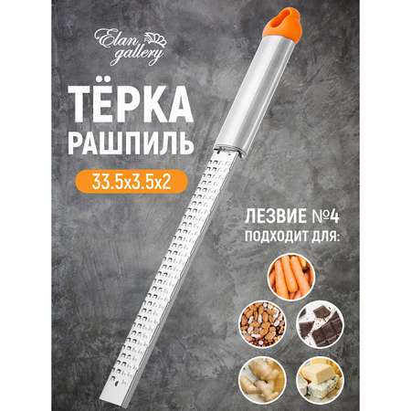 Терка Elan Gallery 33.5х3.5х2 см Оранжевая с ручкой. с пластиковым защитным чехлом