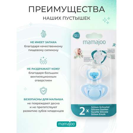 Пустышка Mamajoo силиконовая 2 шт 12+ месяцев elephant - blue