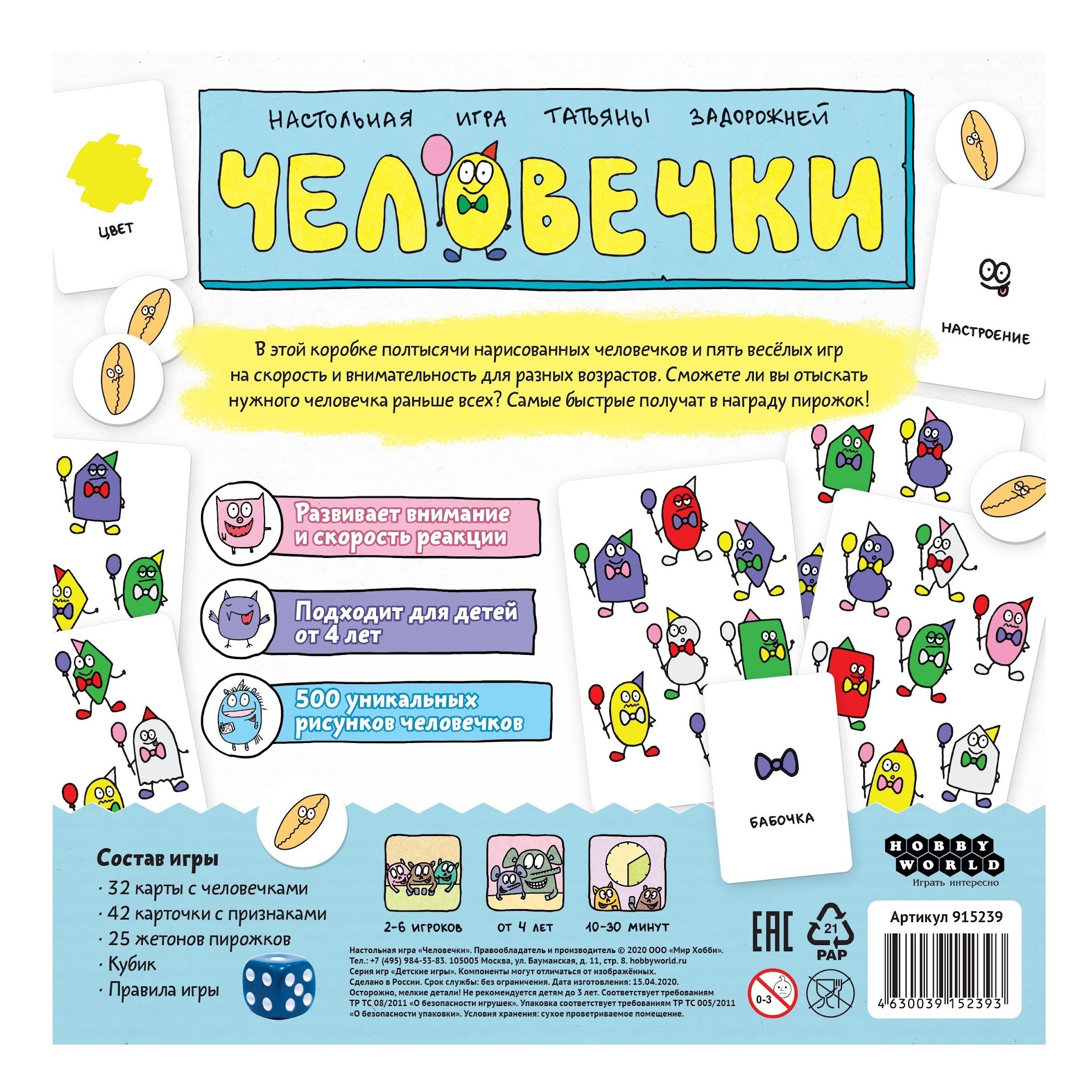 Игра настольная Hobby World Человечки 915239 - фото 7