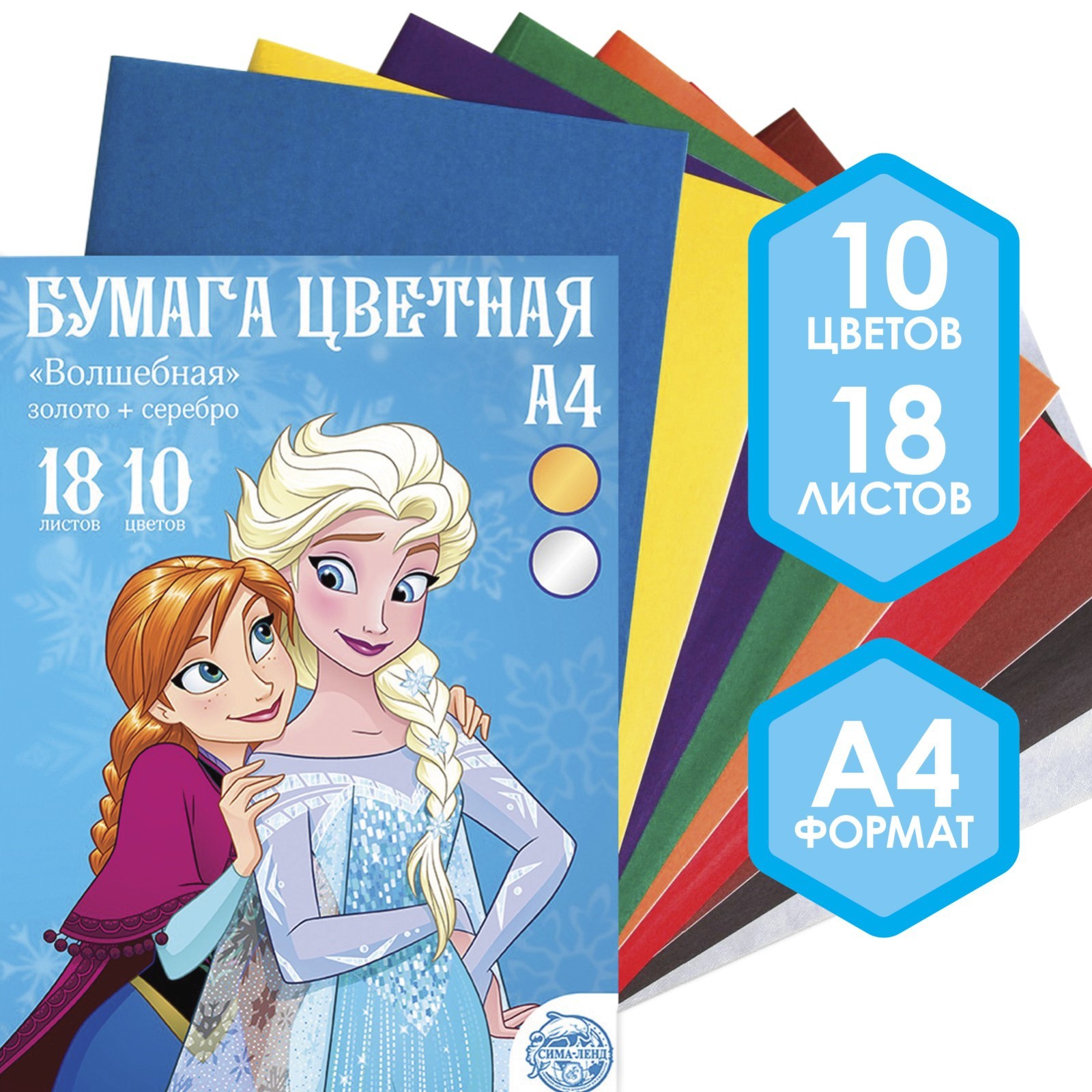 Бумага цветная Disney «Холодное сердце» односторонняя А4 18 листов - фото 1