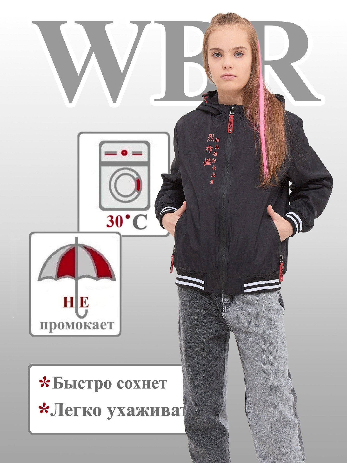 Ветровка WBR 67-014 - фото 3