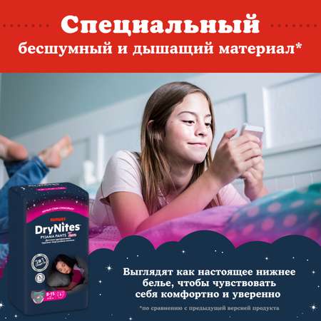 Подгузники-трусики для девочек Huggies DryNites 8-15 лет 27-57 кг 9 шт