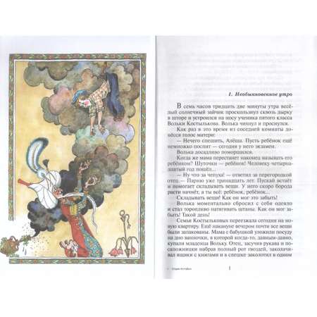 Комплект 2 книги Лада Старик Хоттабыч и Сказка о потерянном времени
