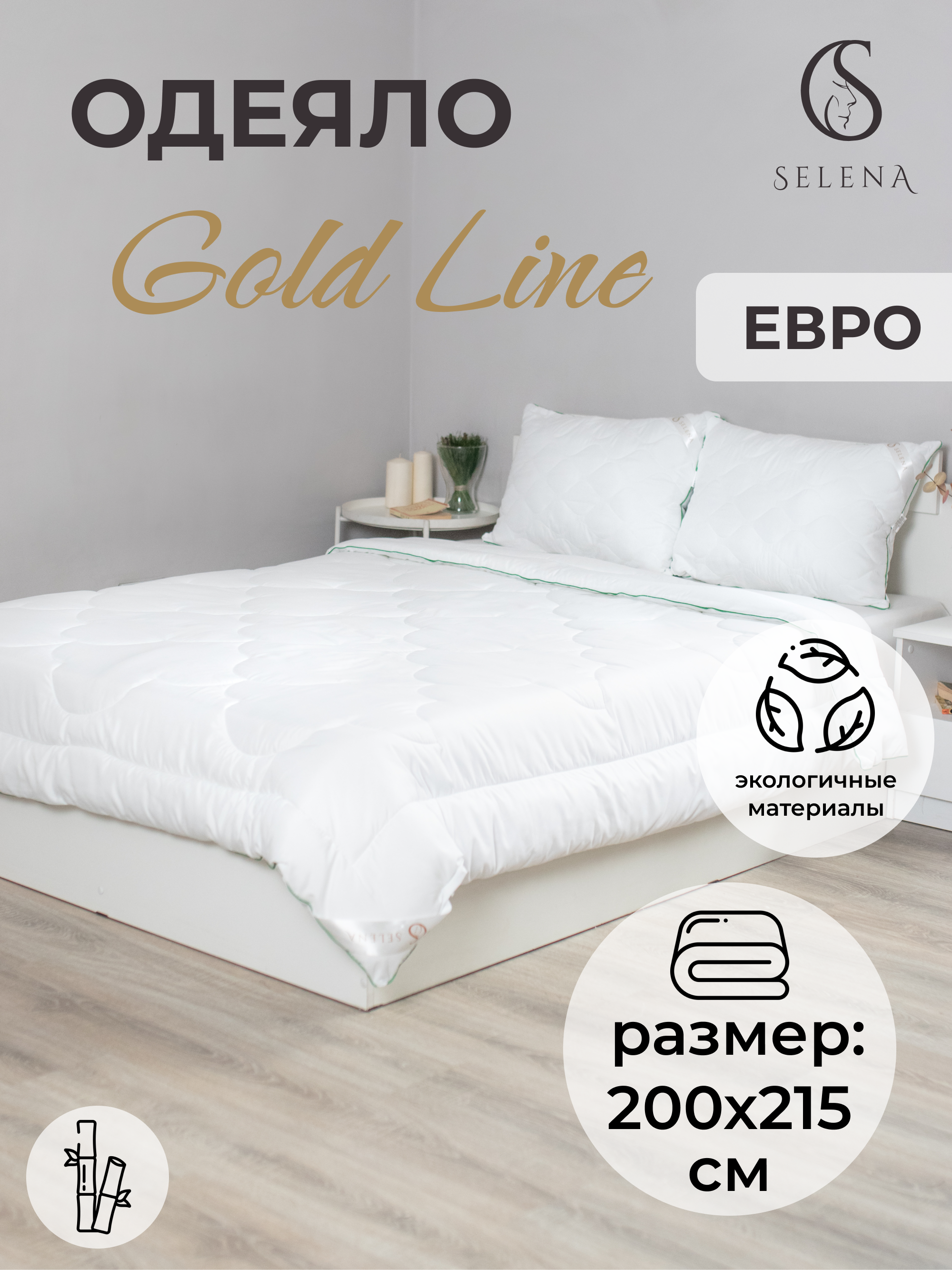 Одеяло Selena GOLD LINE 200х215 см микрофибра бамбук 250 г - фото 1