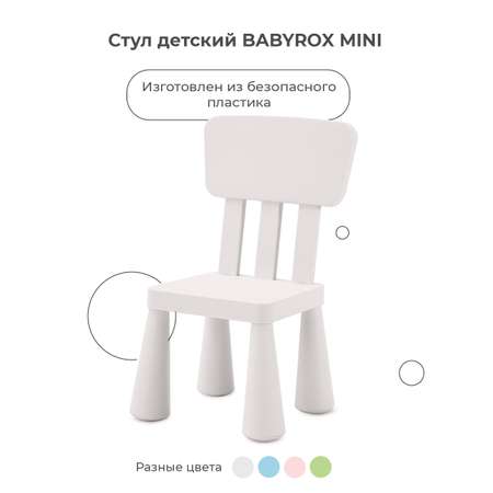 Стул детский BabyRox Mini