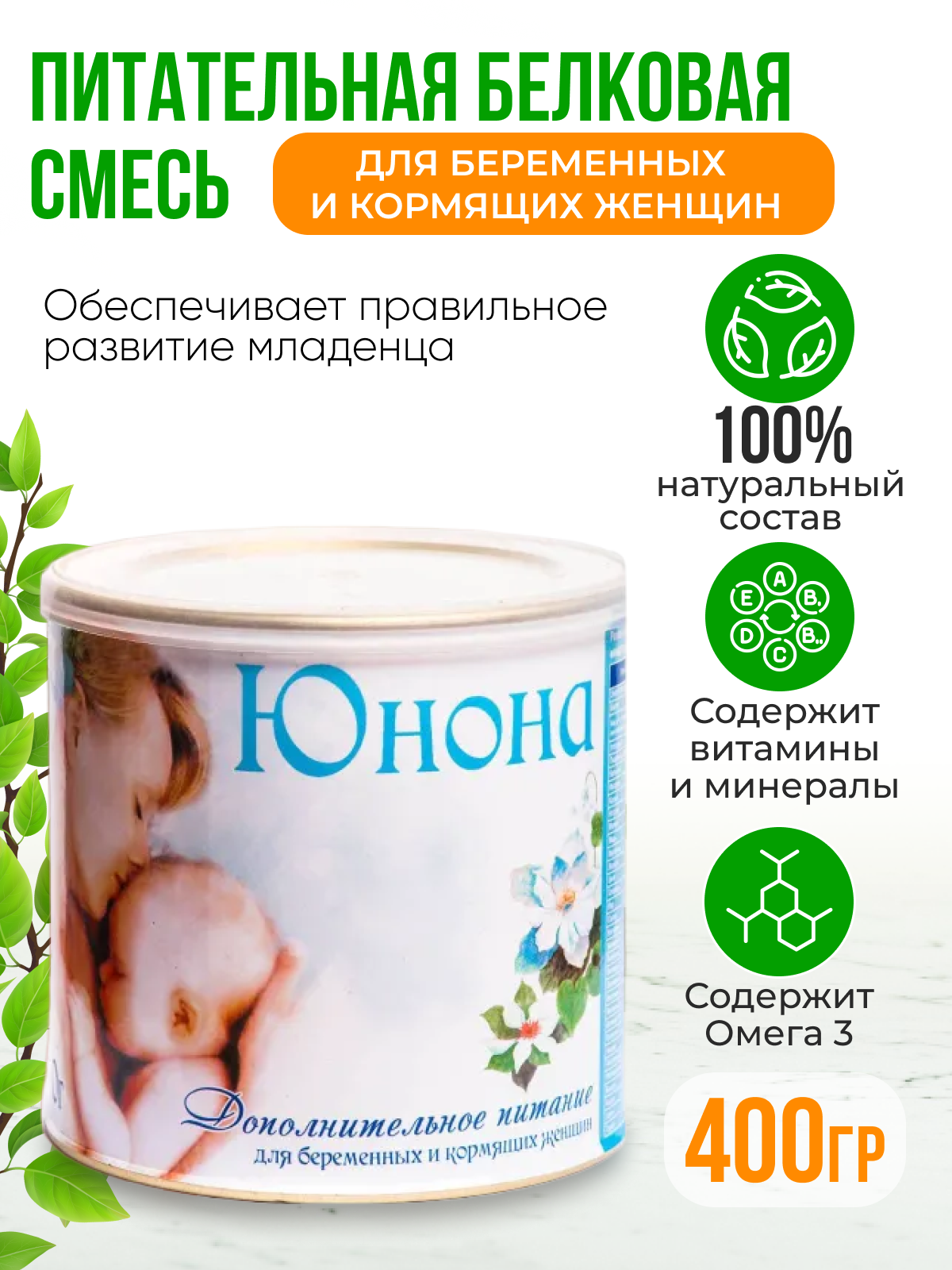 Смесь молочная Юнона 3 банки по 400г купить по цене 1244 ₽ в  интернет-магазине Детский мир