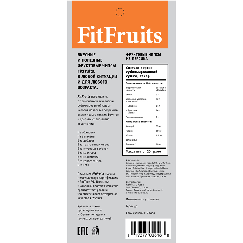 Чипсы фруктовые Fit Fruits персик 20 г - фото 2