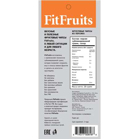 Чипсы фруктовые Fit Fruits персик 20 г