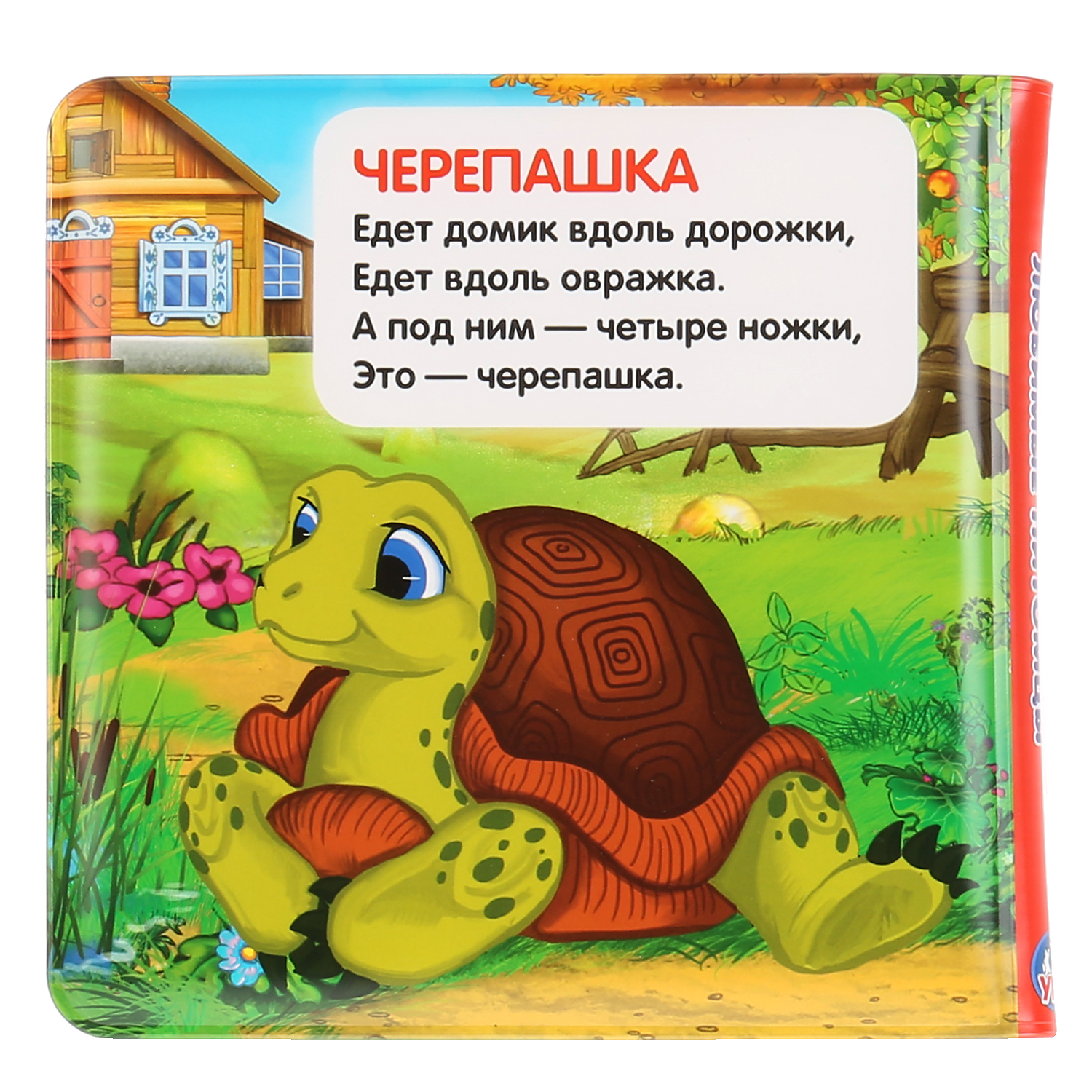 Книга Умка Любимые питомцы Степанов В.А - фото 3