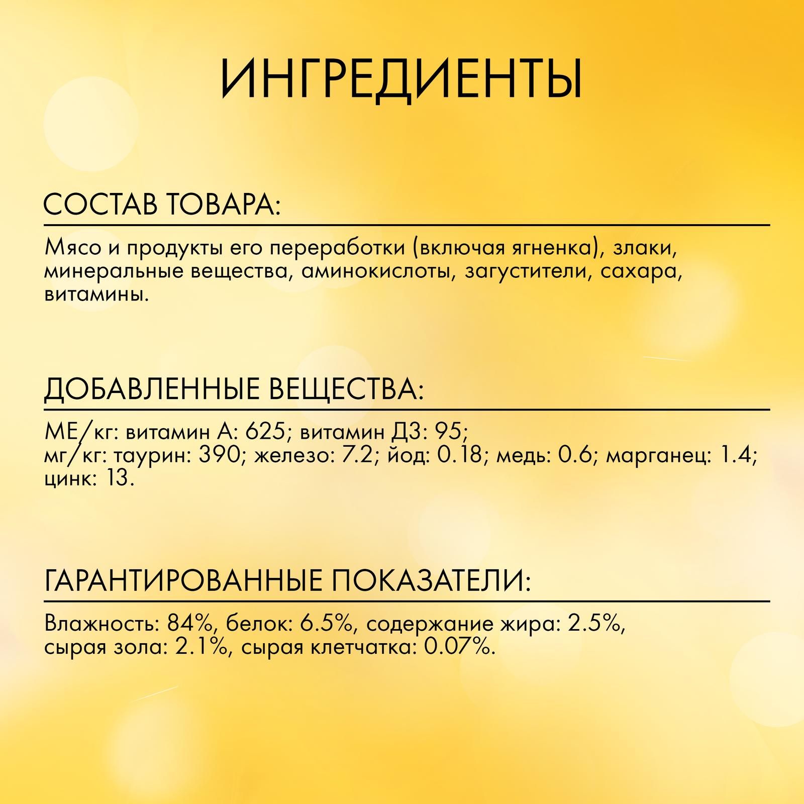 Корм влажный для кошек Friskies 85г с ягненком в подливе пауч - фото 7