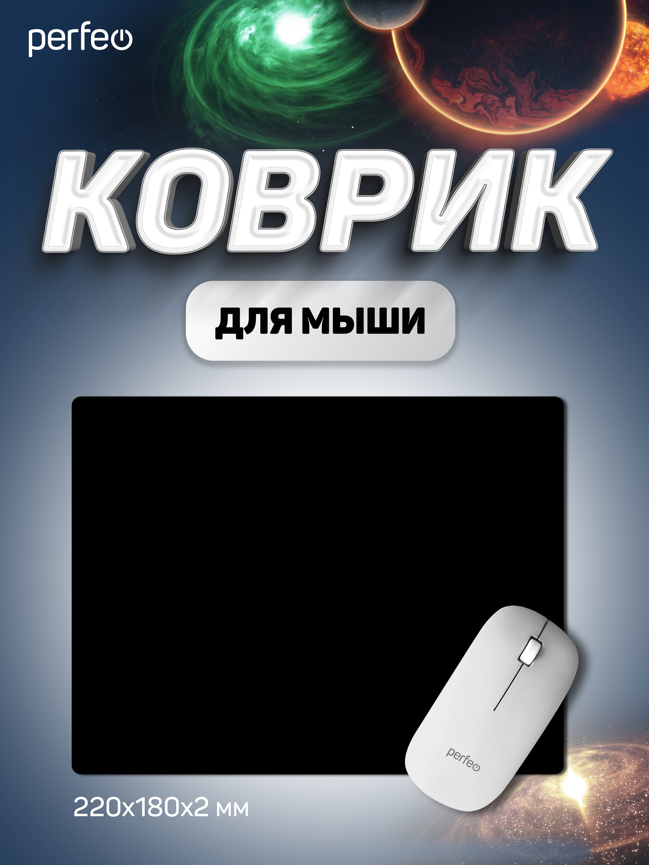 Коврик для мыши Perfeo Black чёрный - фото 1