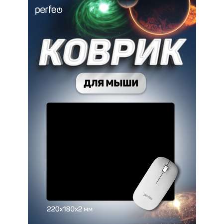 Коврик для мыши Perfeo Black чёрный