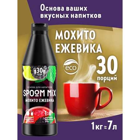 Основа для напитков SPOOM MIX Мохито ежевика 1 кг