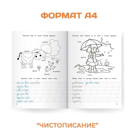 Прописи Проф-Пресс для хорошего почерка в комплекте из 4 шт А4 по 8 листов