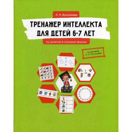 Детская литература Билингва Тренажер интеллекта для детей 6-7 лет