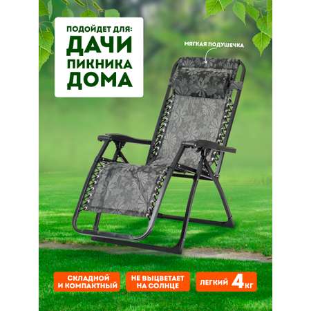 Кресло-шезлонг BABY STYLE раскладное туристическое сетка мягкий подголовник до 100 кг ромашка