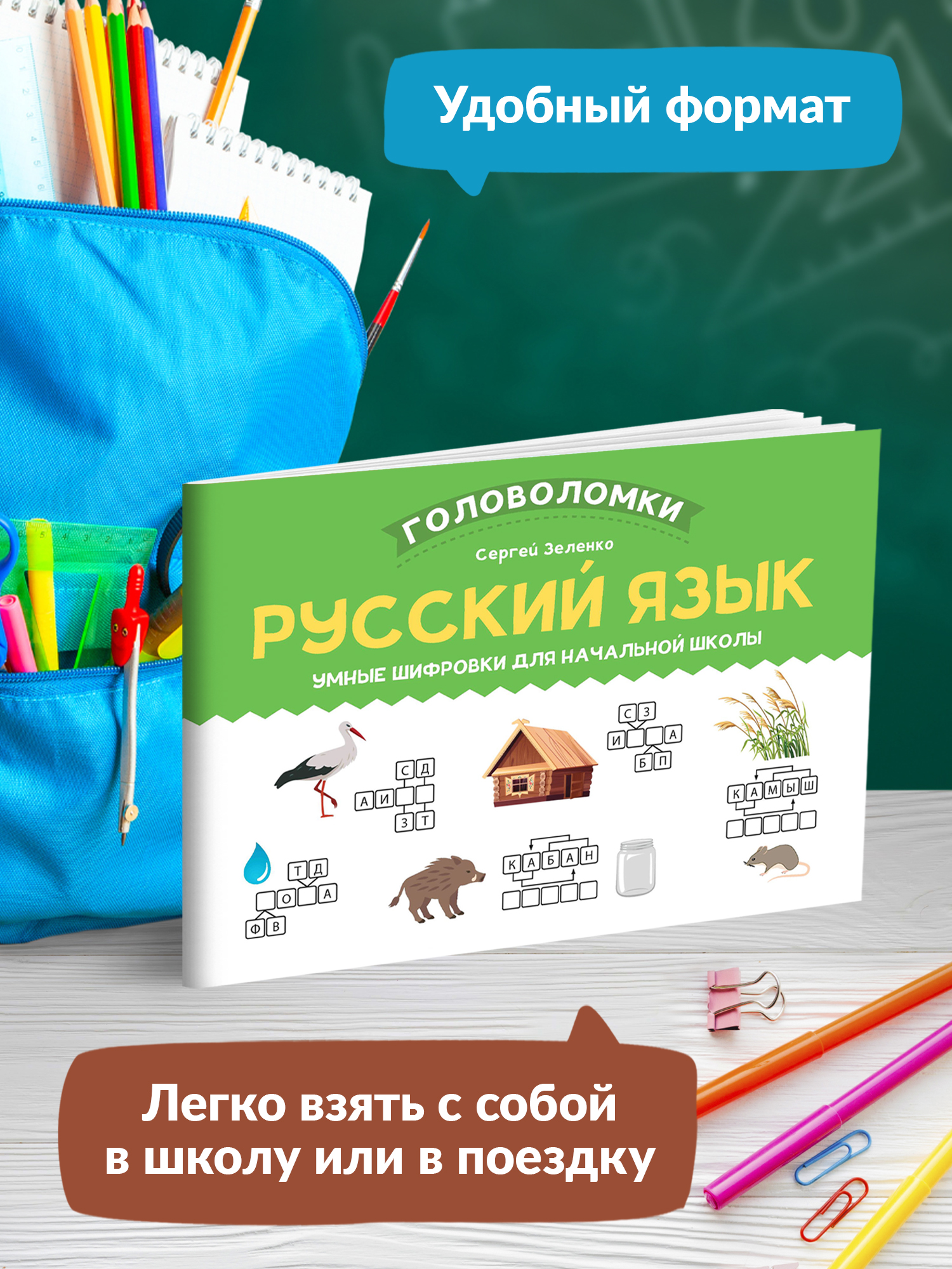 Книга Феникс Русский язык. Умные шифровки для начальной школы - фото 3