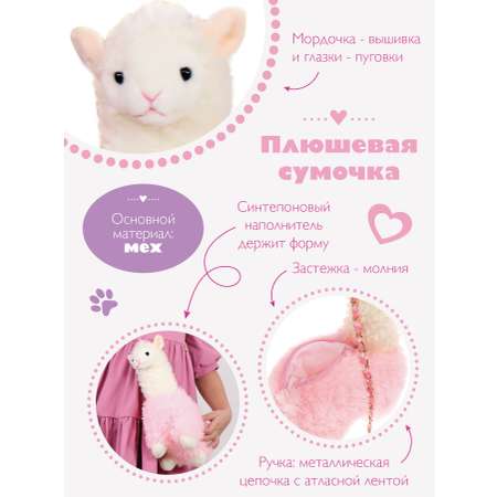 Сумочка Fluffy Family Лама