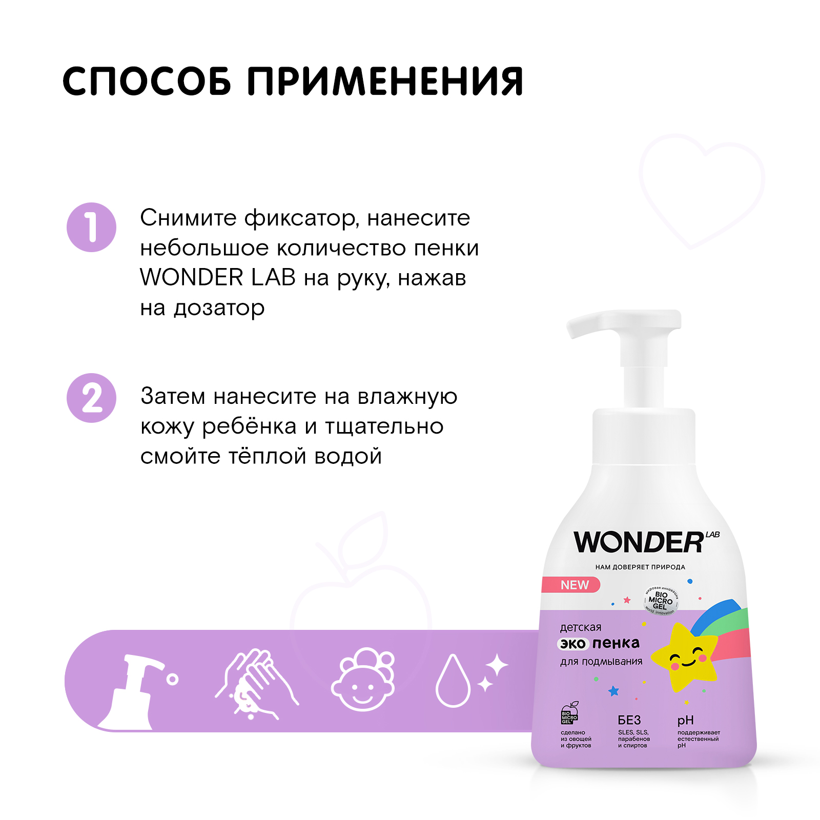 Эко пенка для подмывания WONDER Lab детская 450мл - фото 7