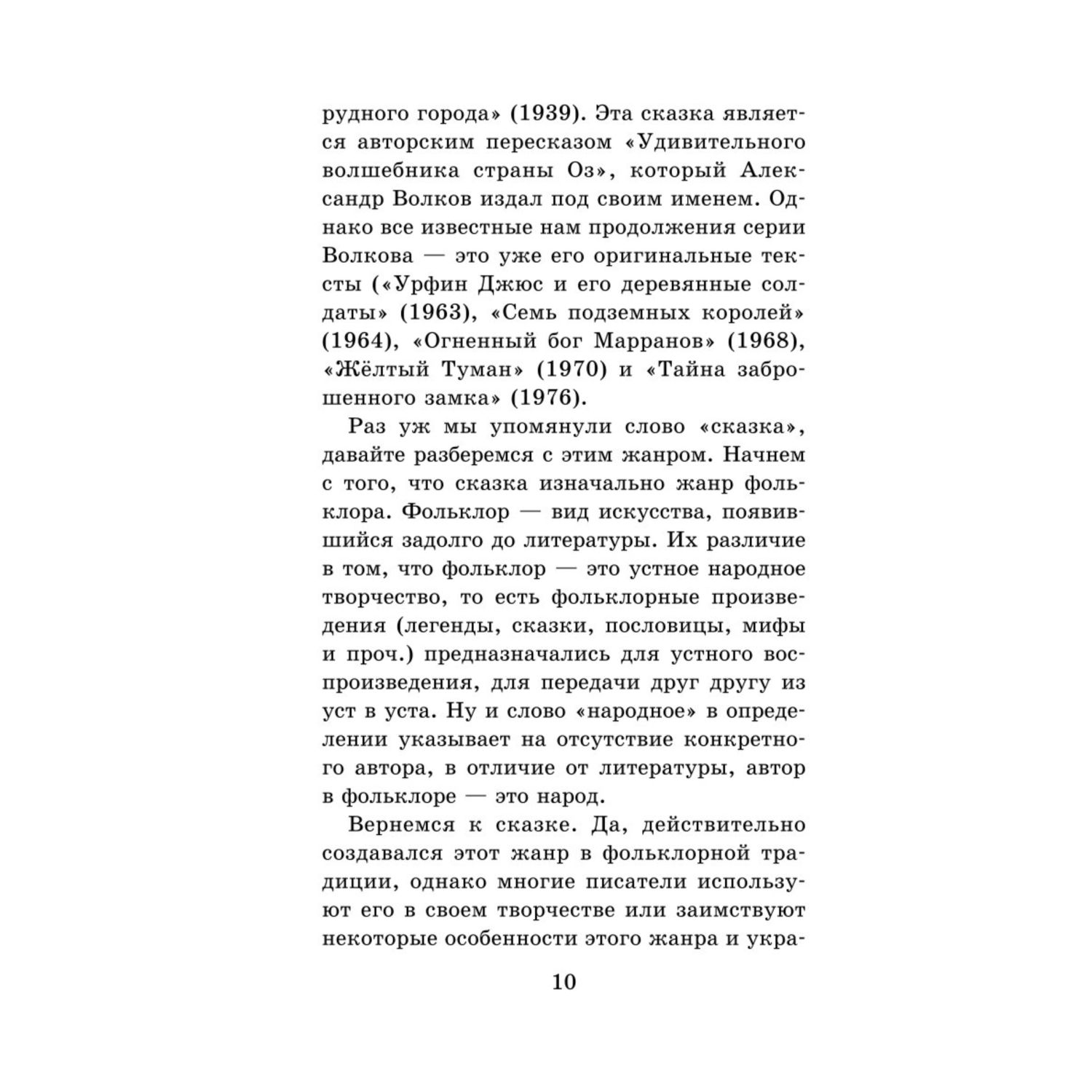 Книга Эксмо Удивительный волшебник страны Оз с иллюстрациями - фото 8