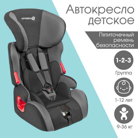 Автокресло Крошка Я Space plus группа 1/2/3 9-36 кг 1-12 лет Темно-серый/Светло-серый