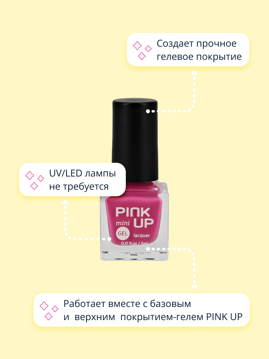 Лак для ногтей Pink Up мини с эффектом геля тон 14 5 мл - фото 2