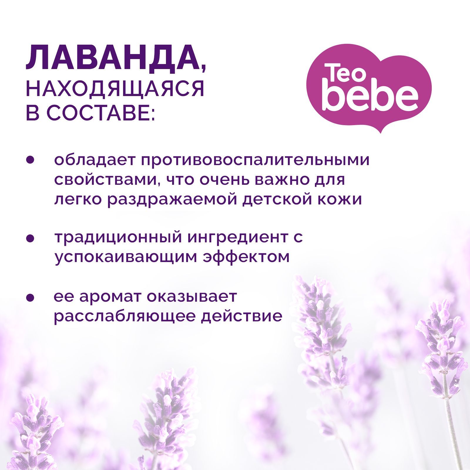 Гель для стирки Teo Bebe Лаванда для детского белья 1100 мл - фото 5