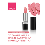 Увлажняющая губная помада AVON Ультра Twinkle Pink