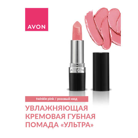 Увлажняющая губная помада AVON Ультра Twinkle Pink