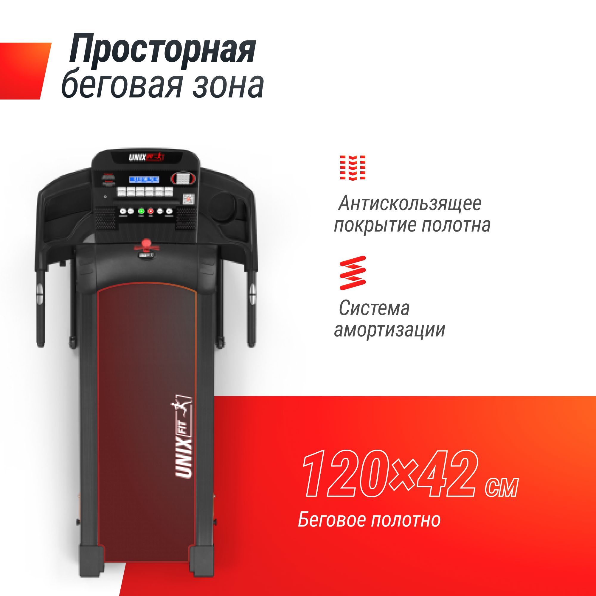 Беговая дорожка UNIX Fit ST-550L до 120 кг 0.8 - 12 км/ч угол наклона 0-10 % - фото 2