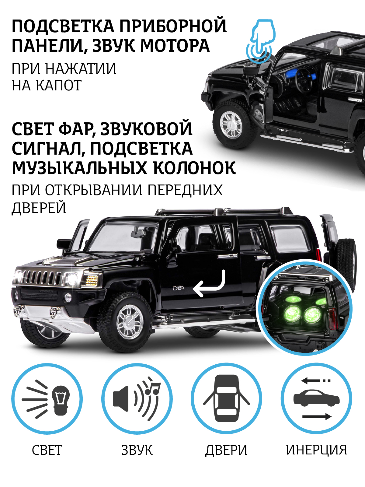 Машинка металлическая АВТОпанорама Hummer H3 1:32 черный купить по цене  1480 ₽ в интернет-магазине Детский мир