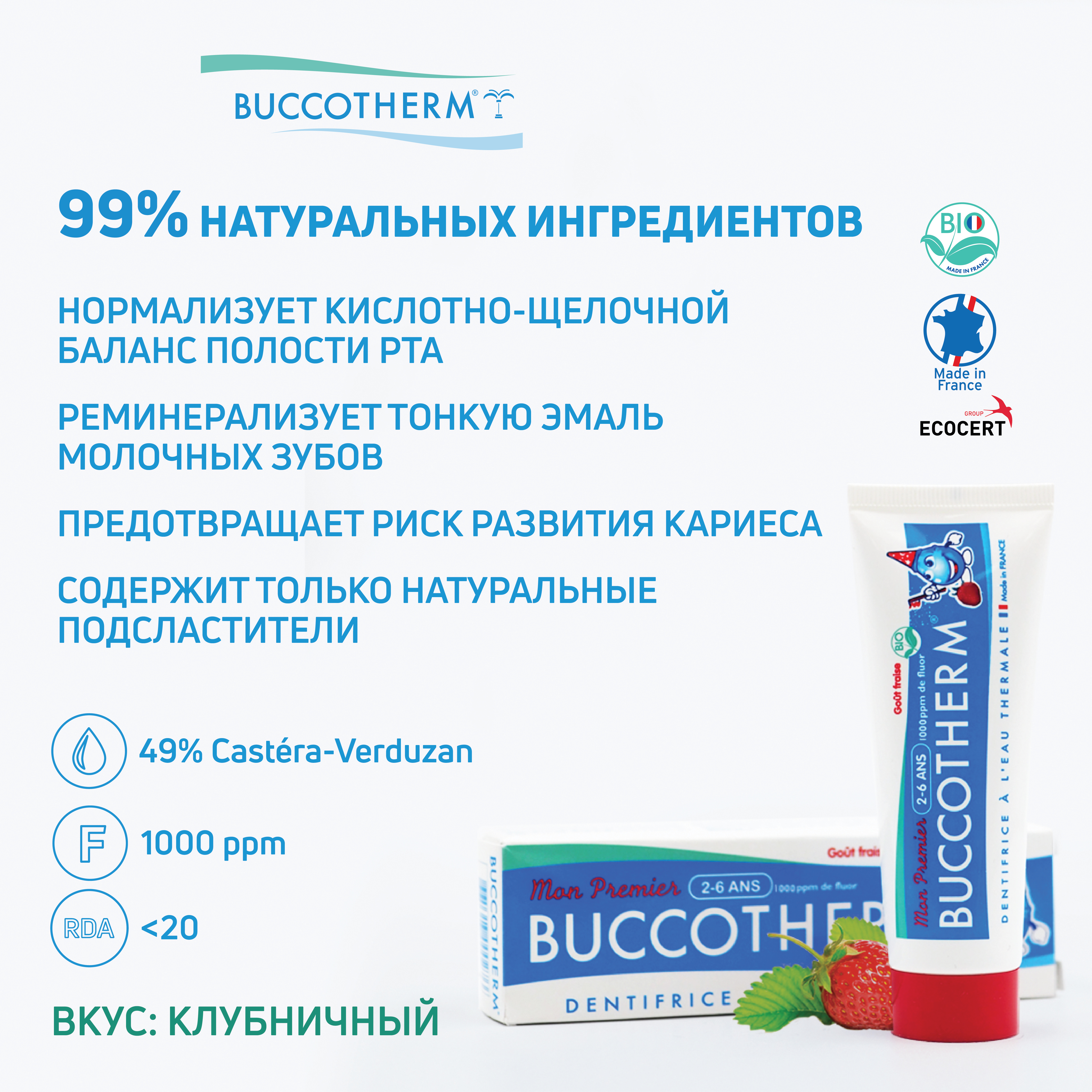 Детская зубная паста - гель Buccotherm с термальной водой и клубничным вкусом для молочных зубов от 2 до 6 лет 50 мл - фото 2