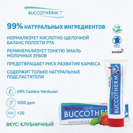 Детская зубная паста - гель Buccotherm с термальной водой и клубничным вкусом для молочных зубов от 2 до 6 лет 50 мл