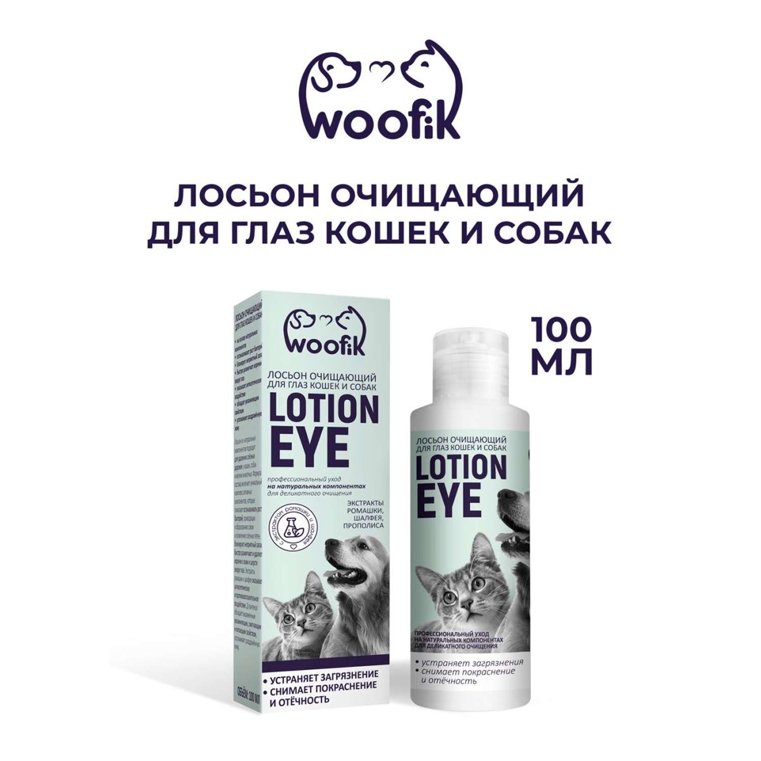 Лосьон очищающий для глаз Woofik для кошек и собак 100 мл пластик - фото 1