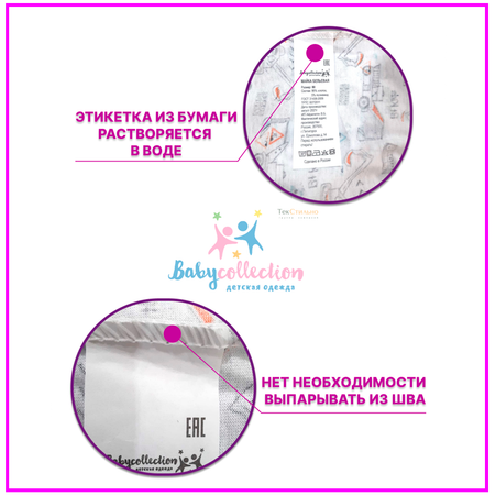 Пижама Babycollection