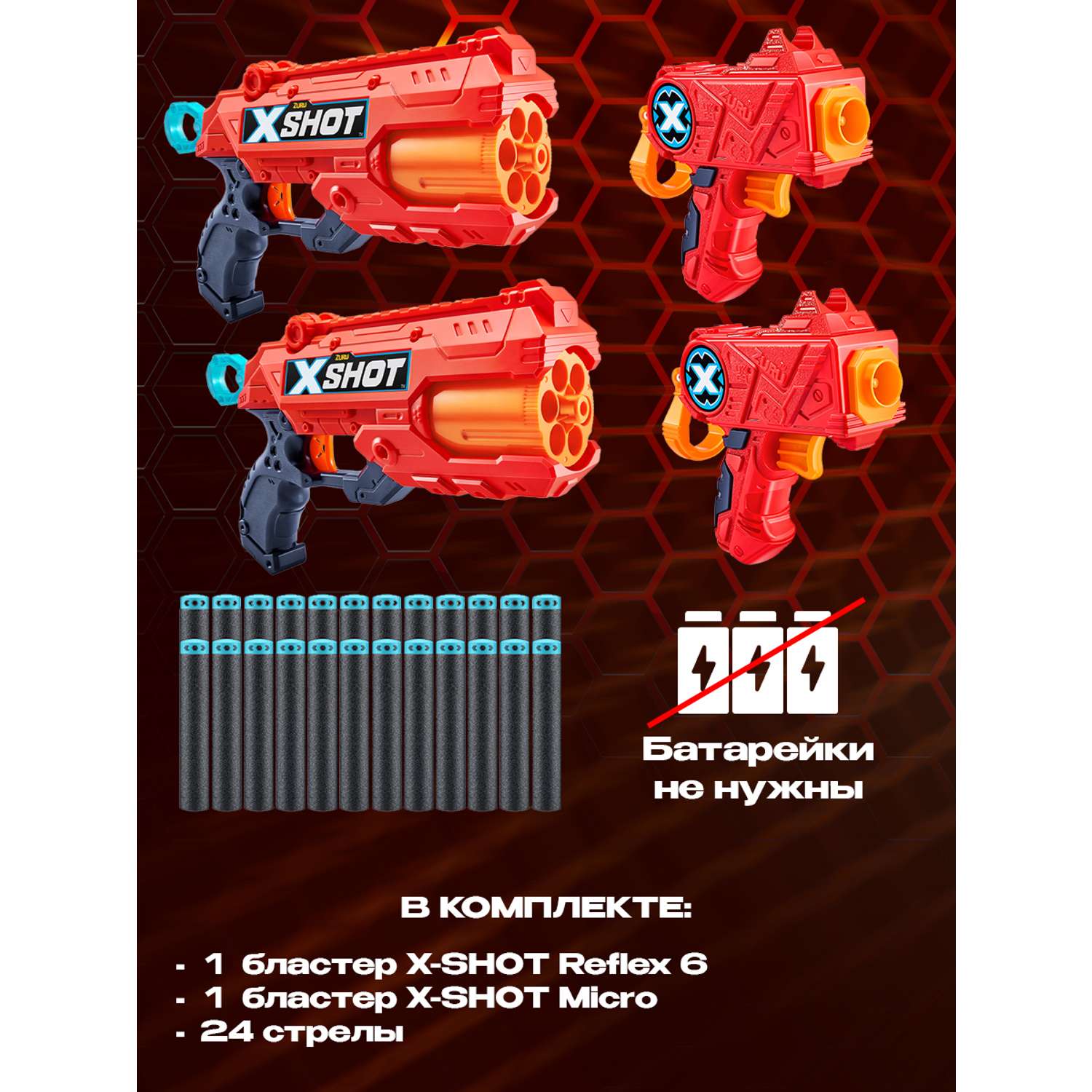 Набор игровой X-Shot Excel Reflex6 2шт +Micro 2шт 36707 - фото 4