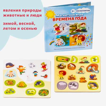 Развивающая магнитная игра Бигр Времена года настольная УД82