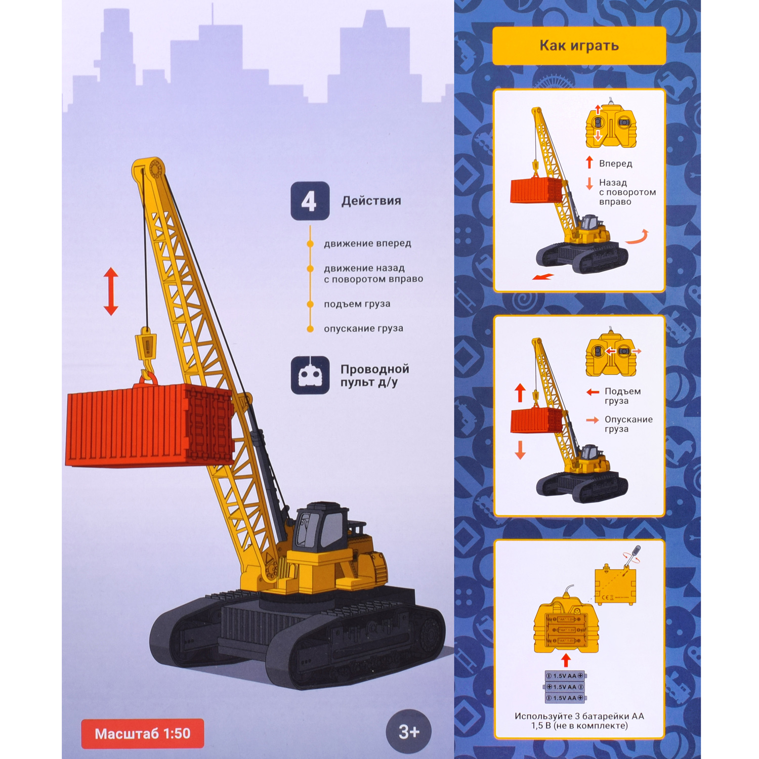 Кран гусеничный Дарите радость! на дистанционном управлении купить по цене  939 ₽ в интернет-магазине Детский мир