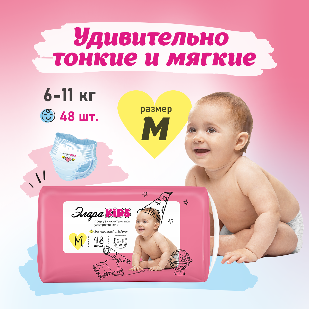 Подгузники-трусики ЭлараKids  3 M 48 шт тонкие - фото 1