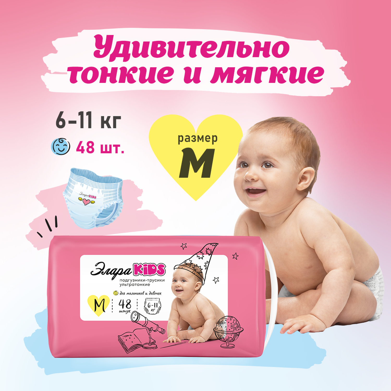 Подгузники-трусики ЭлараKids  3 M 48 шт тонкие - фото 1