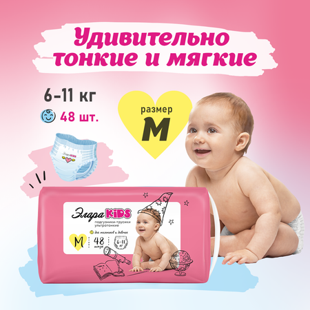 Трусики ЭлараKids  48 шт. M