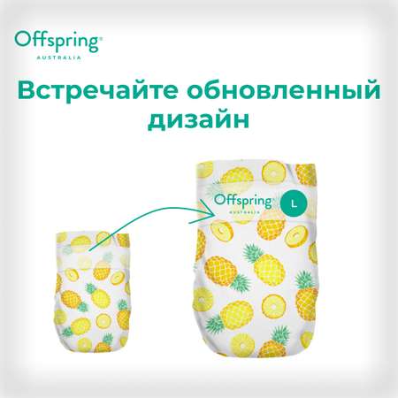 Подгузники Offspring L 9-13 кг 36 шт расцветка Ананасы