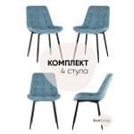 Комплект стульев Stool Group для кухни 4 шт Флекс велюр пыльно-голубой