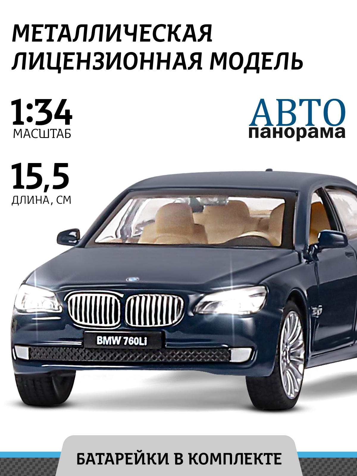 Машинка металлическая АВТОпанорама игрушка детская BMW 760LI 1:34 синий